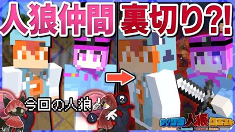 【マイクラ人狼】人狼仲間を裏切って特殊勝利してみた！！！【マインクラフトゆっくり実況】わがらし祭 Minecraft Summary