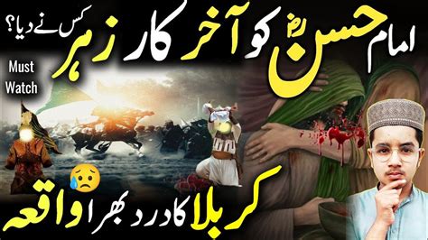 Karbala Full Waqia Imam Hassan Ko Zehar Kisne Diya Imam Hussain R A Ki Shahadat Youtube