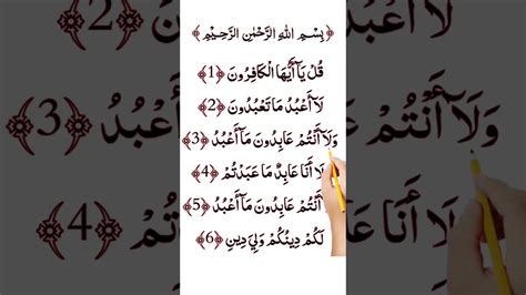 Quran Tilawat Quran Recitation Surah Kafiroon