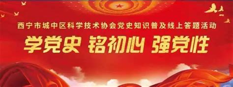 学党史 铭初心 强党性 党史知识普及线上答题活动澎湃号·政务澎湃新闻 The Paper