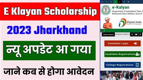 Jharkhand E Kalyan Scholarship New Update E Kalyan Jharkhand