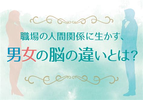 第3回 男性脳のものの見方と、女性脳のものの見方 Asiax