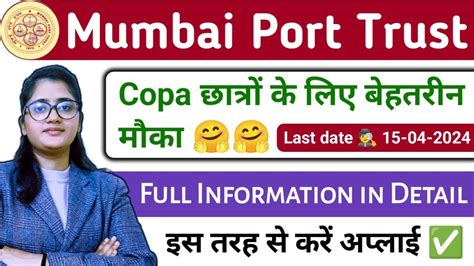 ITI Copa Trade New Vacancy 2024 Mumbai Port Trust New Apprentice 2024