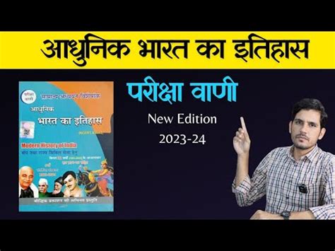 Pariksha Vani Modern History New Edition Book Review