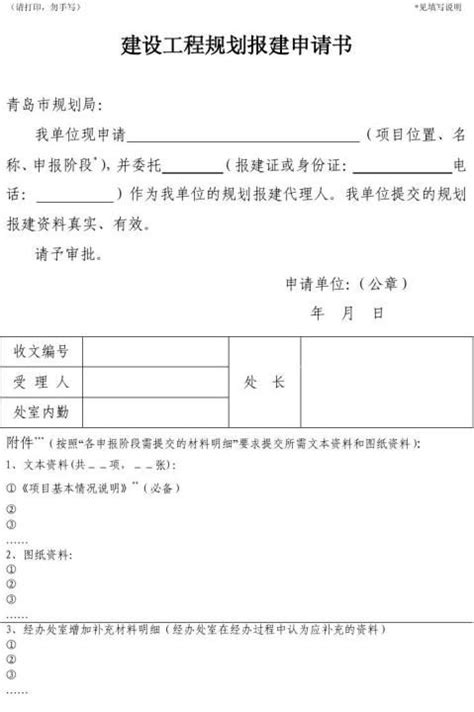 【建设工程规划报建申请书 1100字】范文118