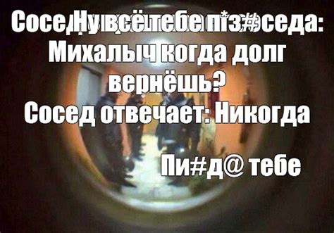 Создать мем "фото смотреть на фото потом на стену, фсб в дверном глазке ...