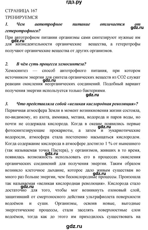 ГДЗ страница 167 биология 10 класс Пасечник, Каменский