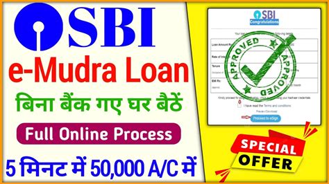 Sbi E Mudra Loan ~ 5 मिनट में 50000 Ac में ~ Online Apply Sbi E Mudra Loan Indrabhushan