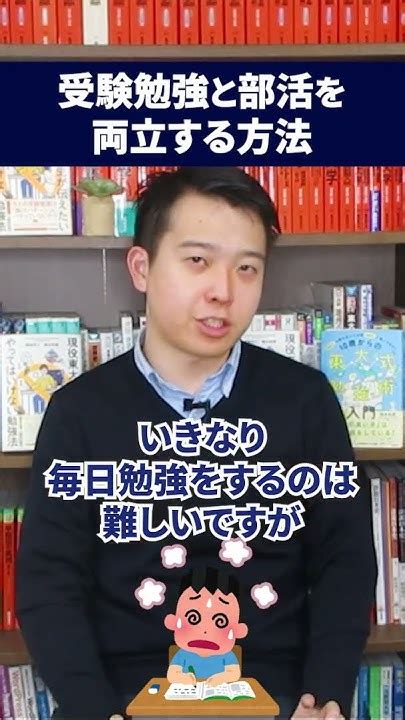 受験勉強と部活を両立する方法を教えて！ 大学受験 テスト勉強 勉強法 高校生 Youtube