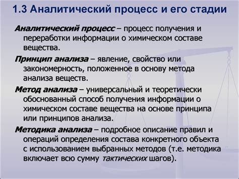 Лекция 1. Введение в аналитическую химию - презентация онлайн