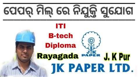 Jk Paper Jk Paper Company Jk Paper Rayagada Vaccancy Rayagada Job