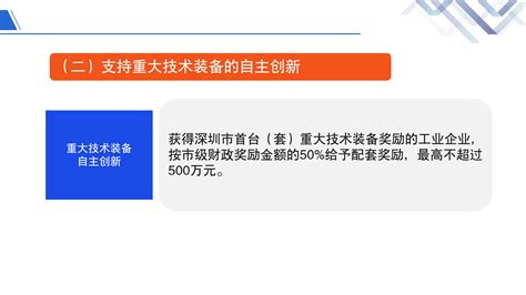 《深圳市大鹏新区关于促进制造业高质量发展的若干措施》政策解读 大鹏新区政府在线