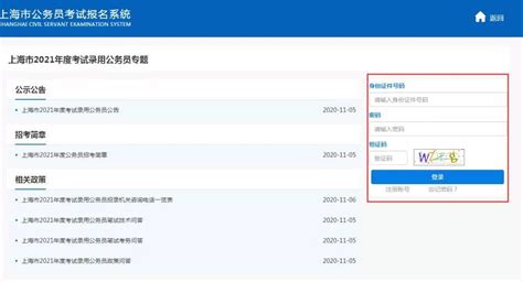 上海公务员笔试怎么报名？分步流程图来啦 知乎
