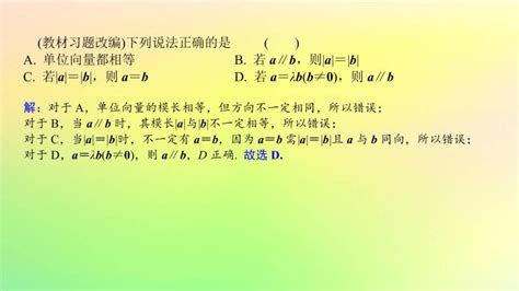 广东专用2023版高考数学一轮总复习第五章平面向量与复数51平面向量的概念及线性运算课件 教习网课件下载