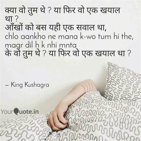 क्या वो तुम थे या फिर व Quotes And Writings By King Kushagra