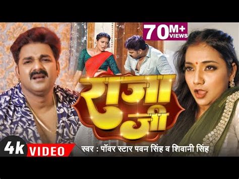 Video Pawan Singh Raja Ji Shivani Singh Aastha