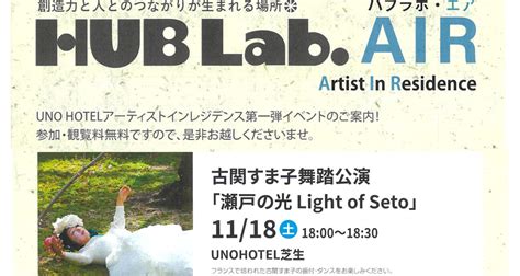 Hub Lab Air（ハブラボ・エア） 1118 瀬戸内 玉野 観光ガイド 「公式」 岡山県玉野市の旅行・観光情報をお届け！