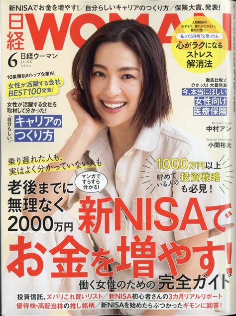 楽天ブックス 日経 Woman ウーマン 2024年 6月号 [雑誌] 日経bpマーケティング 4910171030644 雑誌