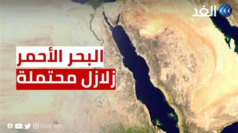 شراقي للغد زلزال تركيا كان عاصفة من الزلازل ولا أستبعد حدوث هزات في