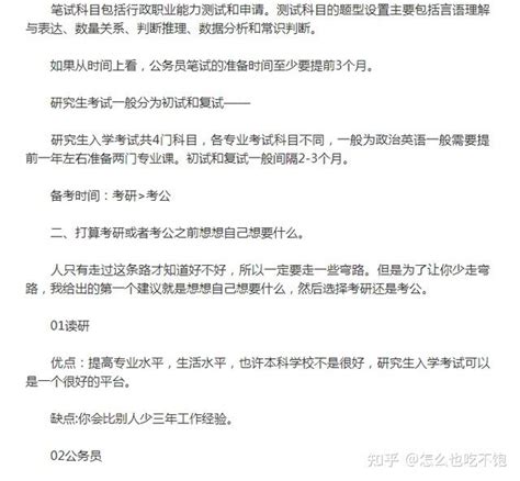 考研难还是考公务员难？ 知乎