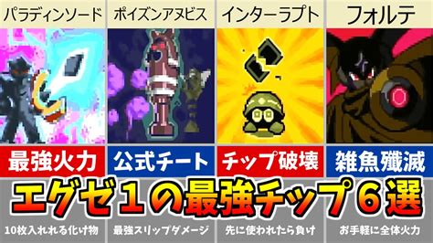 エグゼ1のぶっ壊れ最強チップ6選！【ロックマンエグゼアドバンスドコレクション】 Youtube