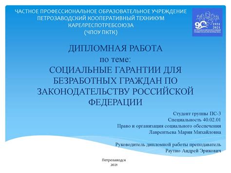 Социальные гарантии для безработных граждан по законодательству ...