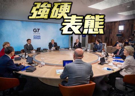 G7聯合聲明首提台海 要求中國尊重香港高度自治｜即時新聞｜港澳｜oncc東網