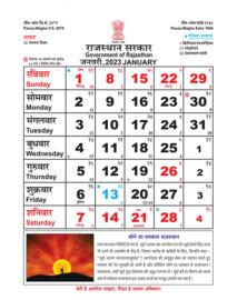 Rajasthan Government Calendar