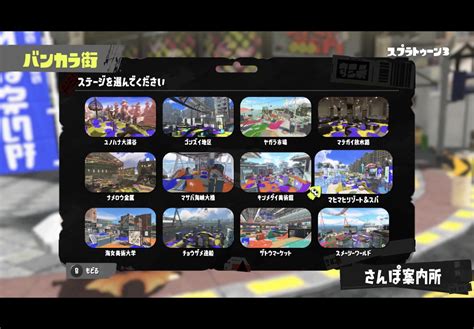 次のアプデで改修してほしいステージあげてけ｜スプラトゥーン3まとめ攻略情報ｰスプラログ