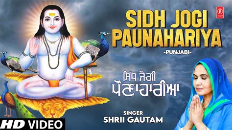 Sidh Jogi Paunahariya I Punjabi Baba Balaknath Bhajan I Shrii Gautam I