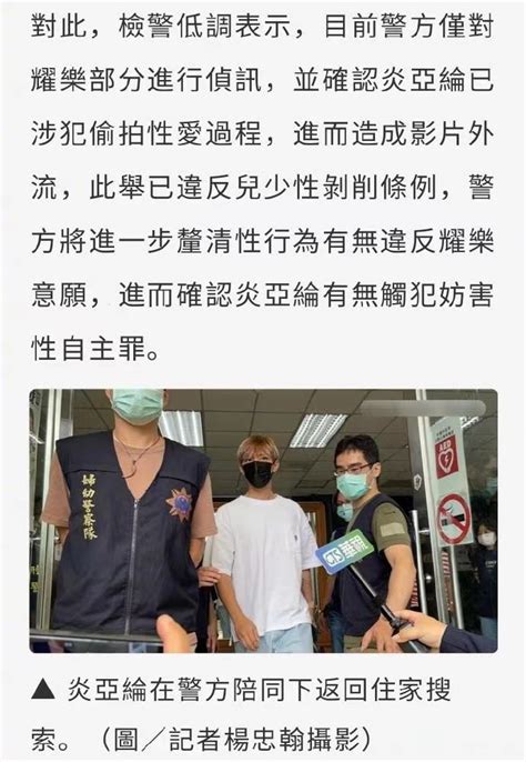 警方确认炎亚纶涉犯偷拍 违反少儿性剥削条例凤凰网