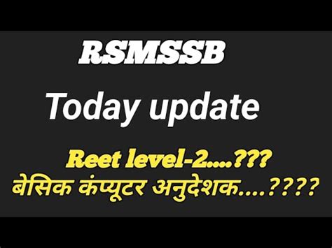 Rsmssb Today Update Reet Level District Allotment Besic Computer