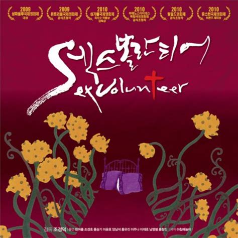 김명종 Kim Myungjong Sex Volunteer lyrics Musixmatch