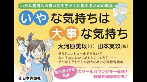 いやな気持ちは大事な気持ち30秒試し読み YouTube