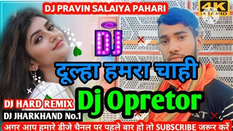 दूल्हाहमराचाहीdj Opretor Sonamyadav Dulha Humra Chahi Dj Opretor