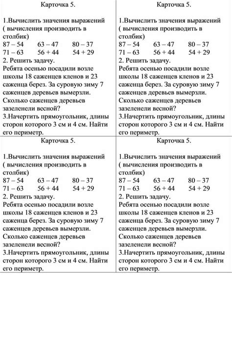 Карточки по математике для 2 класса. Область знаний: математика. Тип ...
