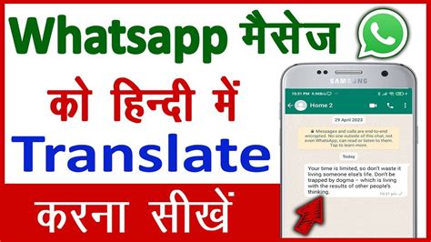 WhatsApp Par English Ka Message Hindi Mein Kaise Padhe Whatsapp Par