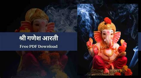 श्री गणेश आरती Shri Ganesh Aarti Free Pdf Download Eastrohelp