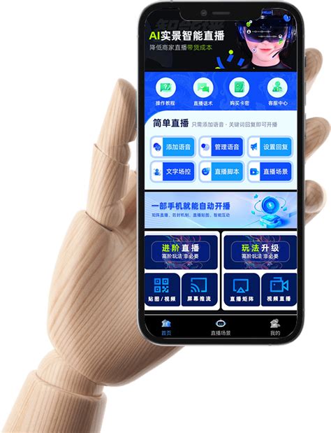 智狐AI AI无人直播系统开发商