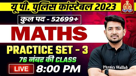 UP Constable Maths Class UP Police Constable Maths Practice Set 3