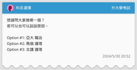 科系選擇 升大學考試板 Dcard