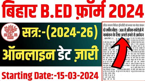 Bihar Bed Entrance Exam Form Date Bihar Bed Online Form