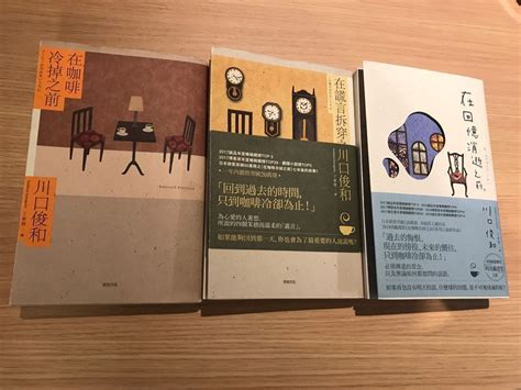 川口俊和三部曲著名小說：在咖啡冷掉之前 興趣及遊戲 書本 And 文具 小朋友書 Carousell