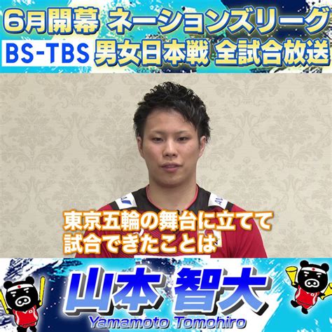 Tbs バレブー On Twitter 👦男子日本代表紹介1⃣2⃣👦 ／ ネーションズリーグ 🏐 6月2日 よる9時 女子 Vs🇰🇷韓国