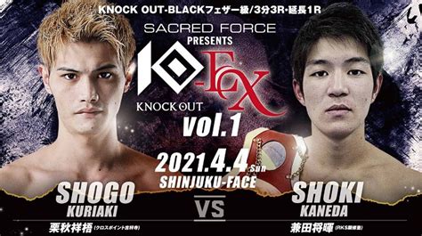 4月4日 日 『sacred Force Presents Knock Out Ex 2021 Vol 1～』森岡悠樹 Vs 横野洋コメント