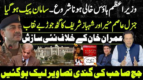 Shahbaz Sharif And Gen Asim Munir Plan Against Imran Khan In Pm House Judge Humayun Dilawar Fb