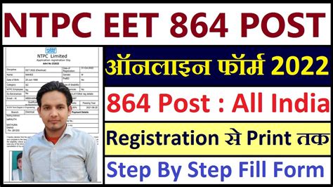 Ntpc Eet Online Form Kaise Bhare How To Fill Ntpc Engineering