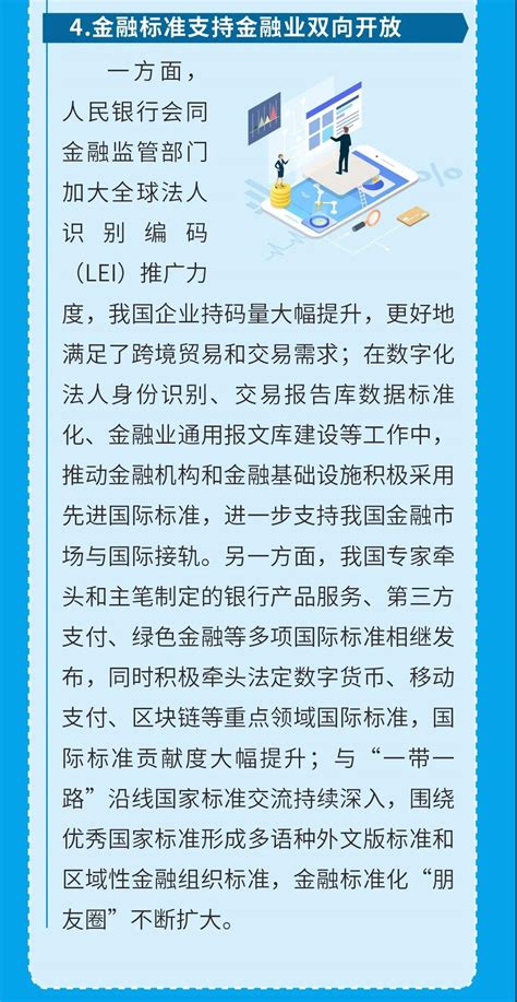 金融标准 为民利企 一图读懂金融标准—长春朝阳和润村镇银行