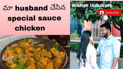 మా Husband చేసిన Special Sauce Chicken😋 Sauce Chicken What We Eat In A Day Chicken Recipe