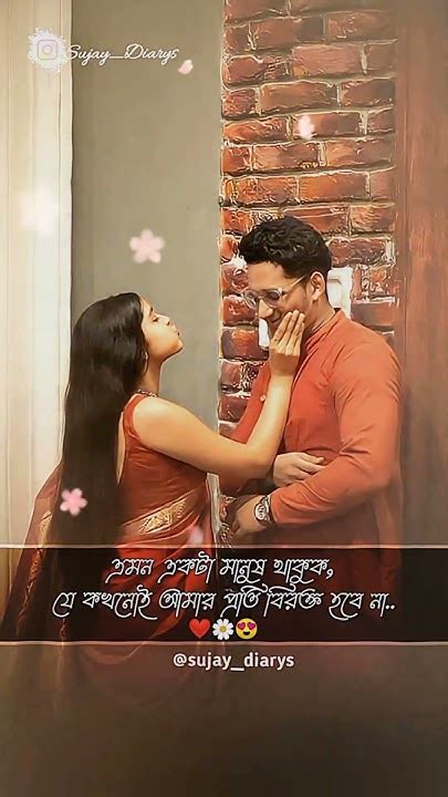 এমন একটা মানুষ থাকুক যে কখনোই আমার প্রতি বিরক্ত হবে না 🌼😍 Love